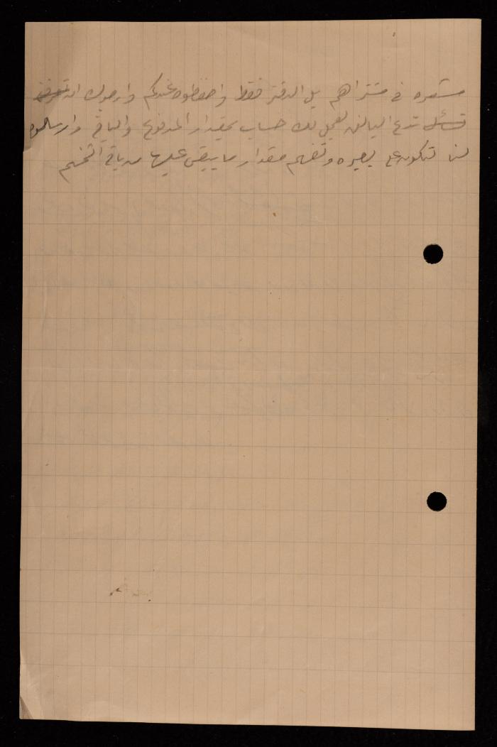 رسالة من محمد طاهر إلى إسماعيل الحسيني، القدس، 1905