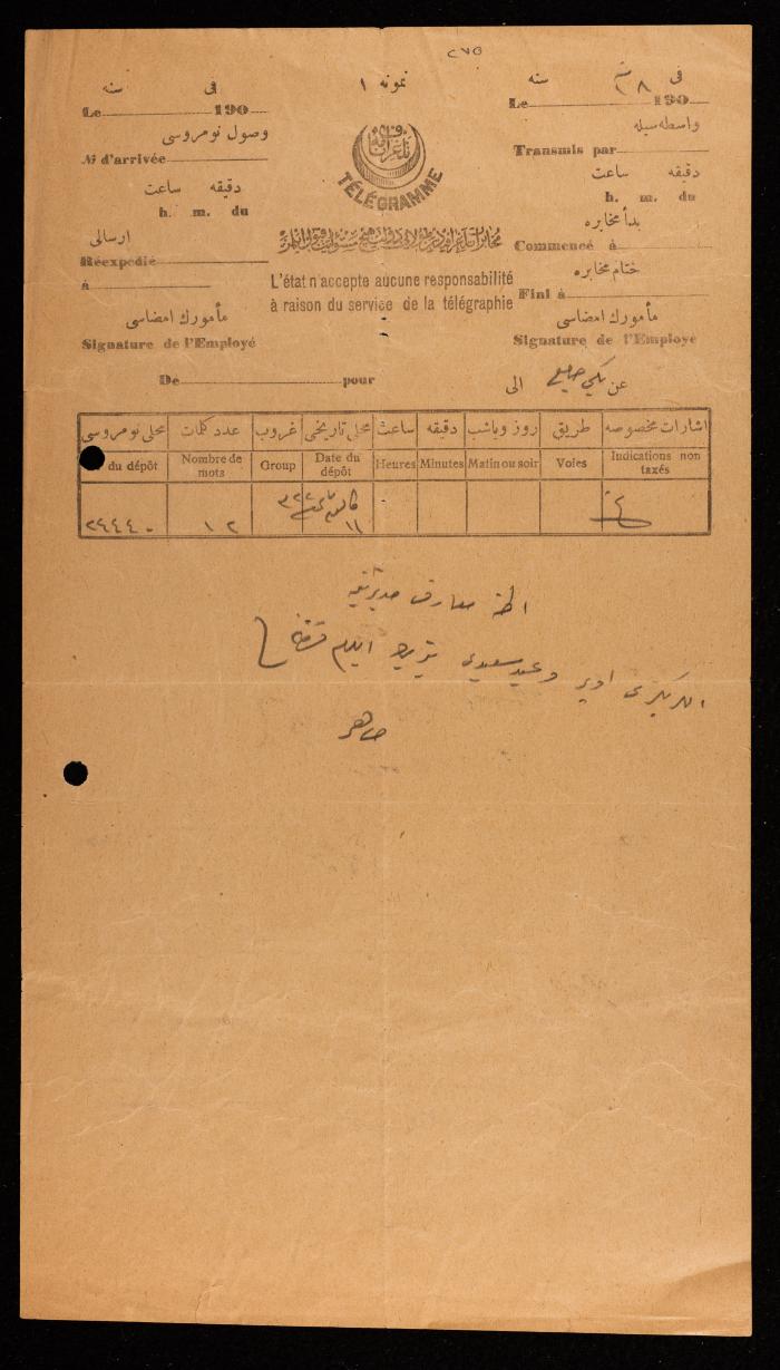 برقية مرسلة من طاهر الحسيني إلى إسماعيل الحسيني، القدس، 1904