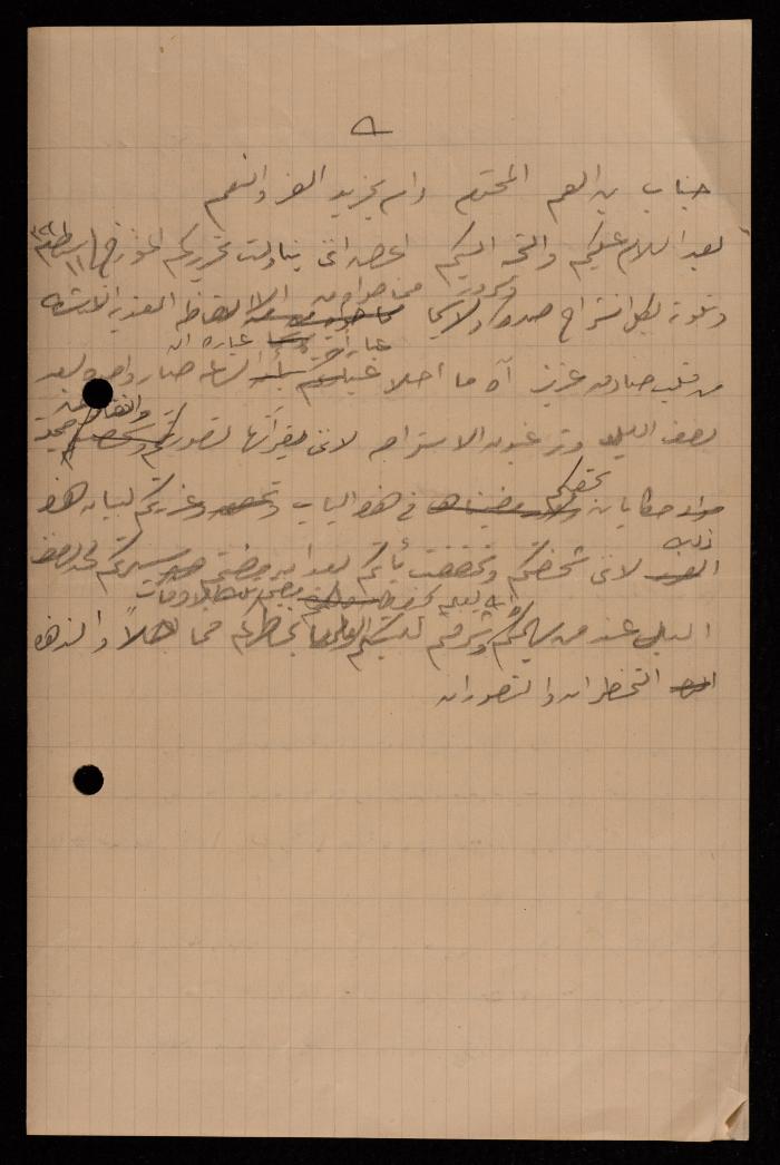 رسالة من محمد طاهر إلى إسماعيل الحسيني، القدس، 1905