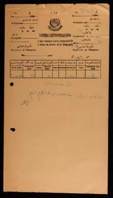 برقية مرسلة من طاهر الحسيني إلى إسماعيل الحسيني، القدس، 1905