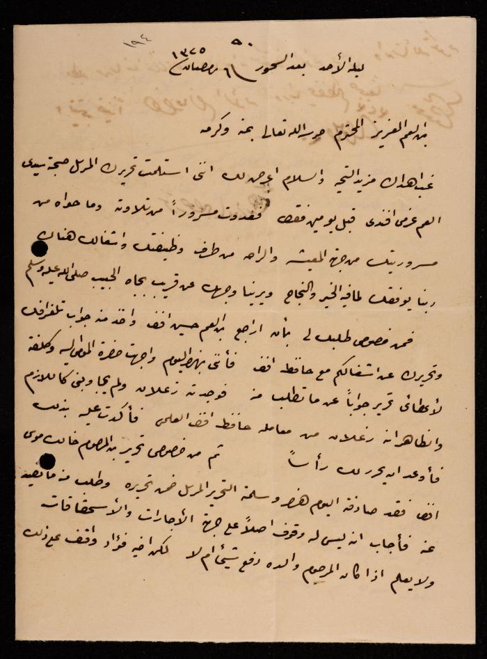 رسالة من محمد طاهر إلى إسماعيل الحسيني، القدس، 13 تشرين الأول 1907