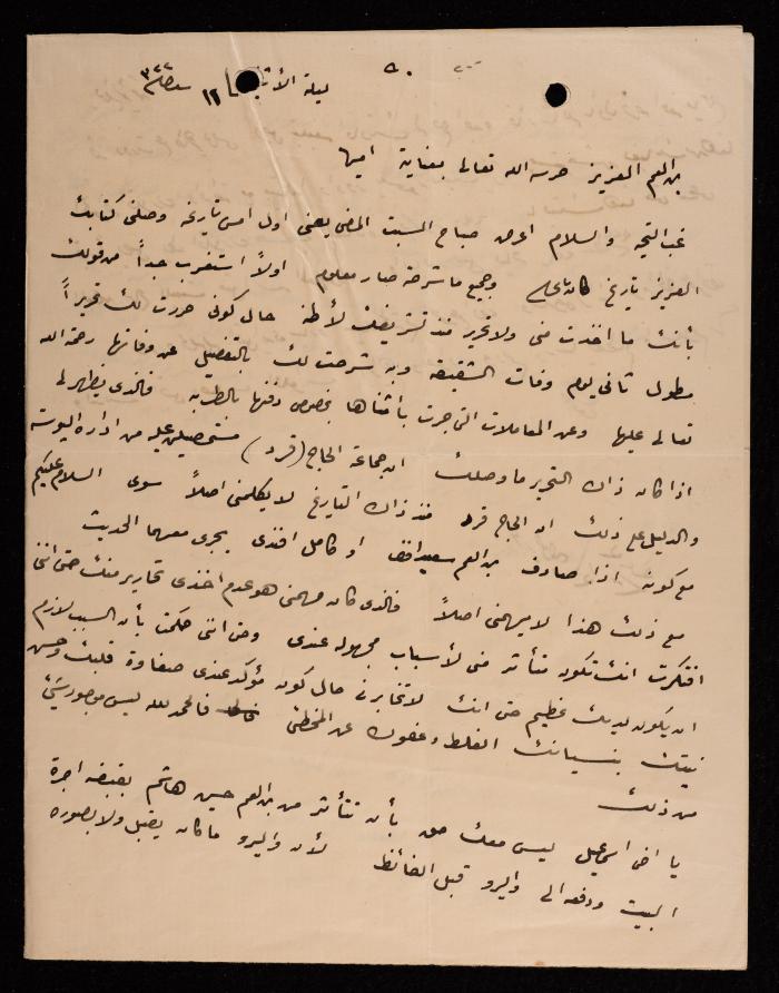 رسالة من محمد طاهر إلى إسماعيل الحسيني، القدس، 1905