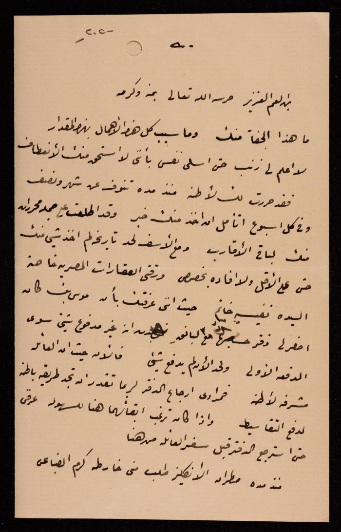 رسالة من محمد طاهر إلى إسماعيل الحسيني، القدس، 1904