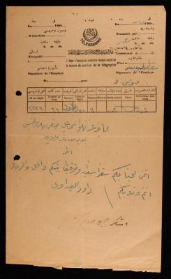 برقية مرسلة من داود الصيداوي إلى إسماعيل الحسيني، القدس، 1904