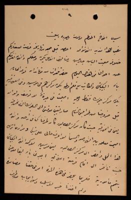 رسالة إلى إسماعيل الحسيني، القدس، 1905