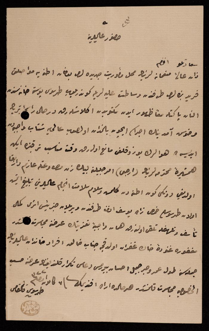 رسالة إلى اسماعيل الحسيني، القدس، 1904