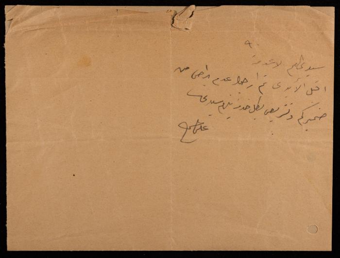 رسالة من طاهر الحسيني إلى إسماعيل الحسيني، القدس، تشرين الأول 1904
