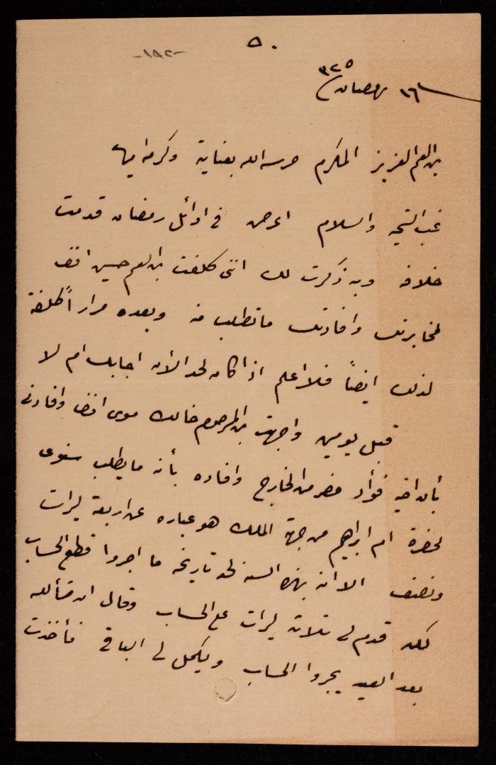 رسالة من محمد طاهر إلى إسماعيل الحسيني، القدس، 23 تشرين الأول 1907