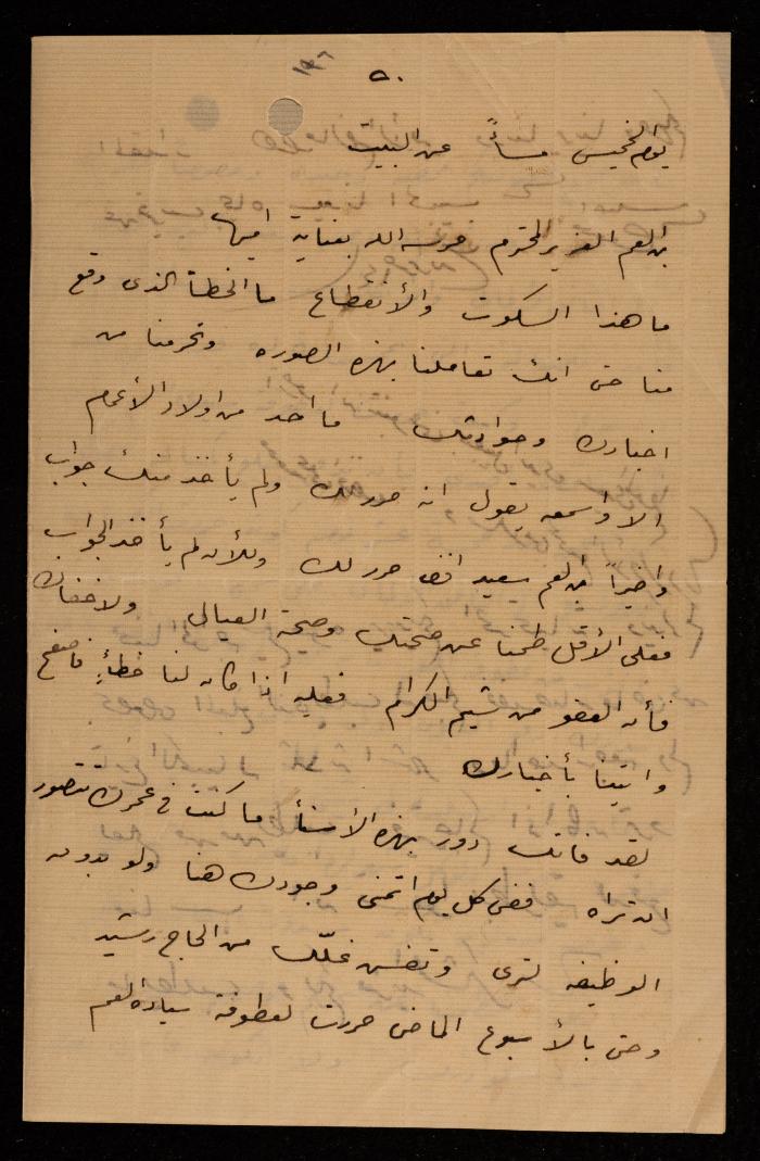 رسالة من محمد طاهر إلى إسماعيل الحسيني، القدس، 1905