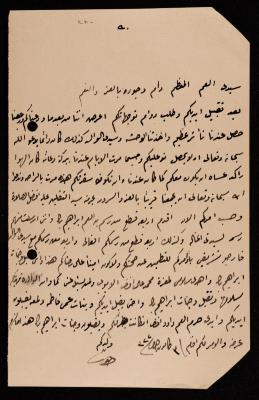 رسالة من طاهر الحسيني  إلى إسماعيل الحسيني، القدس، 1904