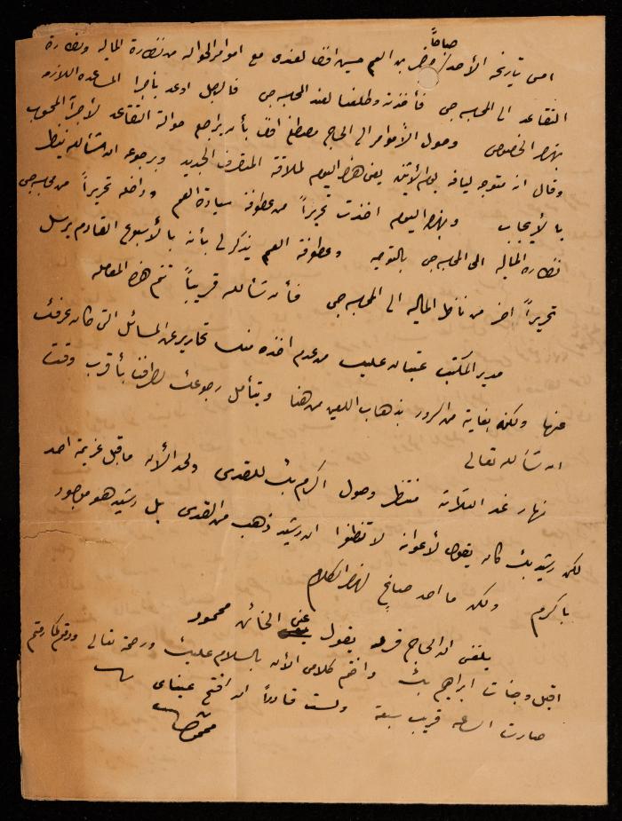 رسالة إلى إسماعيل الحسيني، القدس، 1905