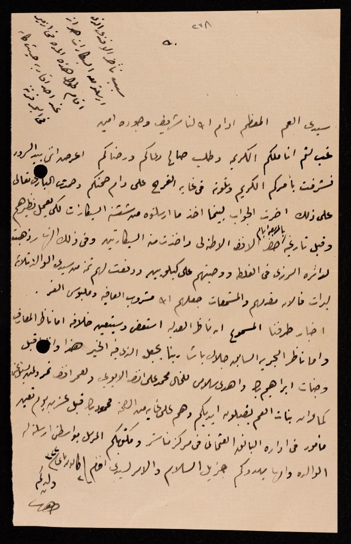 رسالة من طاهر الحسيني  إلى إسماعيل الحسيني، القدس، 1904