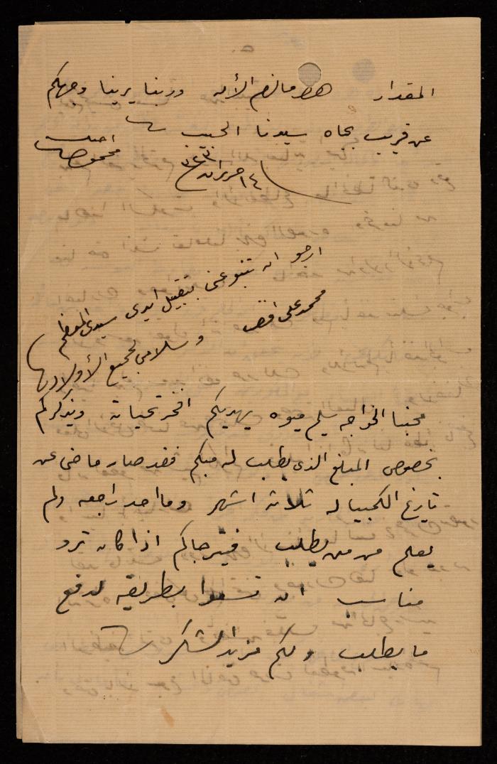 رسالة من محمد طاهر إلى إسماعيل الحسيني، القدس، 1905