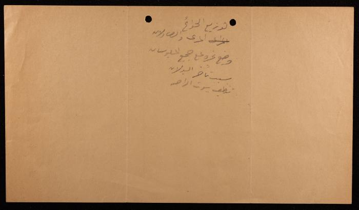 برقية مرسلة من فريدرك فيشر إلى إسماعيل الحسيني، القدس، 1905