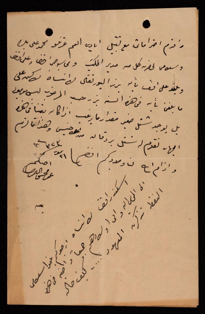 رسالة إلى اسماعيل الحسيني، القدس، 1905