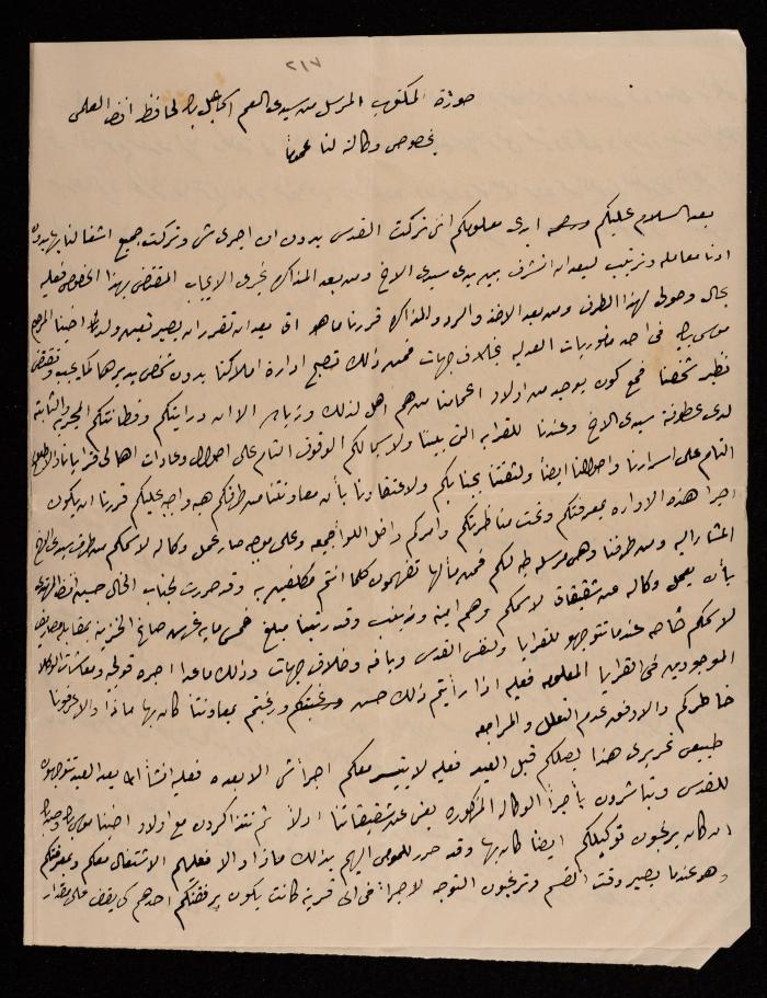 رسالة من إسماعيل الحسيني إلى حافظ العلمي، القدس، 1902