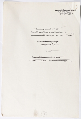 The Fourth General Conference of the General Federation of Palestinian Women