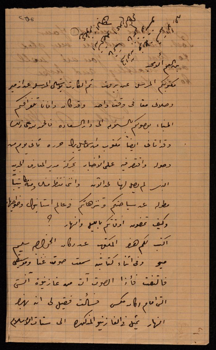 A Letter Sent to Shukri al-Husseini, Jerusalem, 1906
