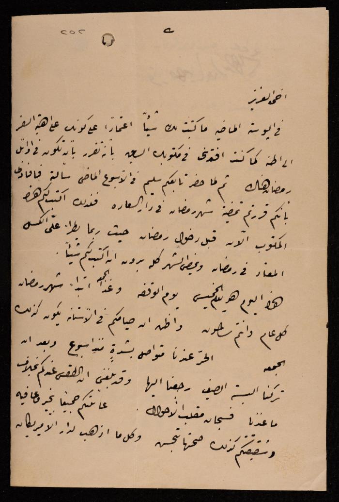 A Letter Sent to Ismael al-Husseini, Jerusalem, October 1906