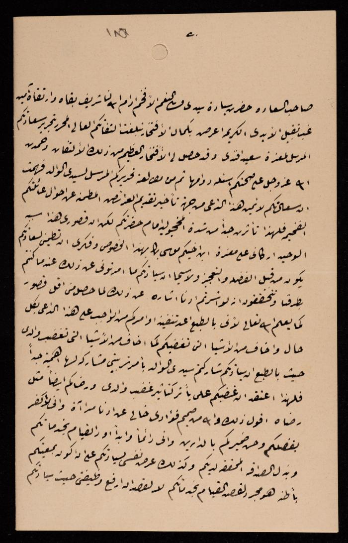 A Letter from Mousa al-Muhtadi to Ismael al-Husseini, Jerusalem, 1905