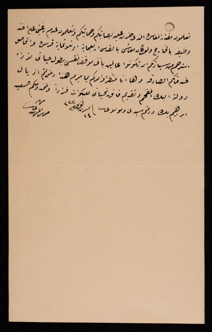 A Letter from Mousa al-Muhtadi to Ismael al-Husseini, Jerusalem, 1905