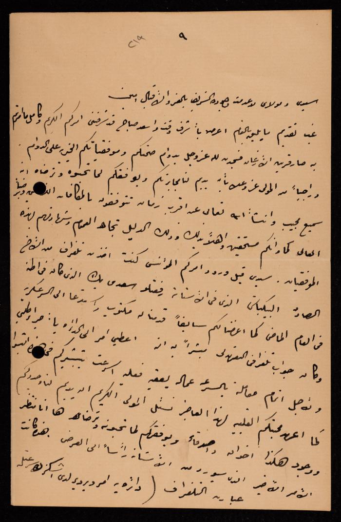 A Letter Sent to Ismael al-Husseini, 1905