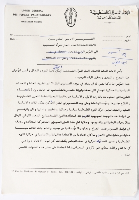 The Fourth General Conference of the General Federation of Palestinian Women