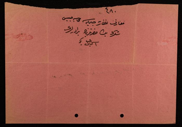  برقية من حافظ العلمي إلى إسماعيل الحسيني، القدس، 1904-1905