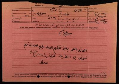  برقية من حافظ العلمي إلى إسماعيل الحسيني، القدس، 1904-1905