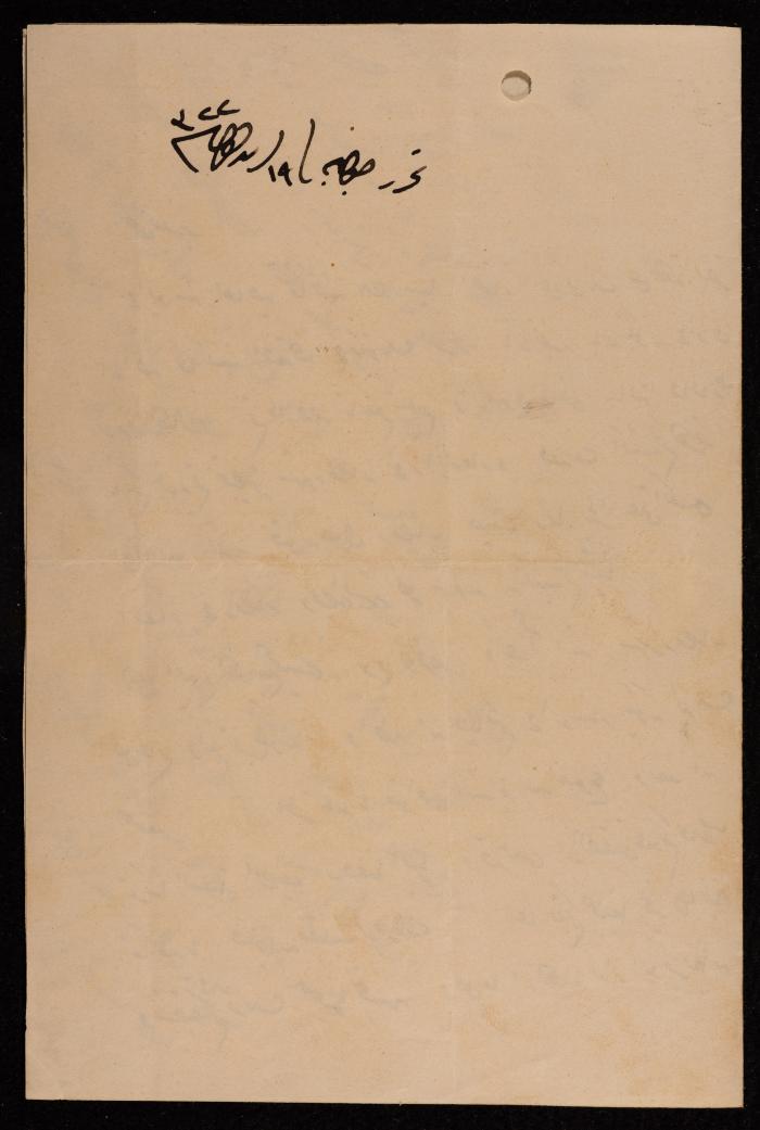 A Letter Sent to Ismael al-Husseini, Jerusalem, October 1906