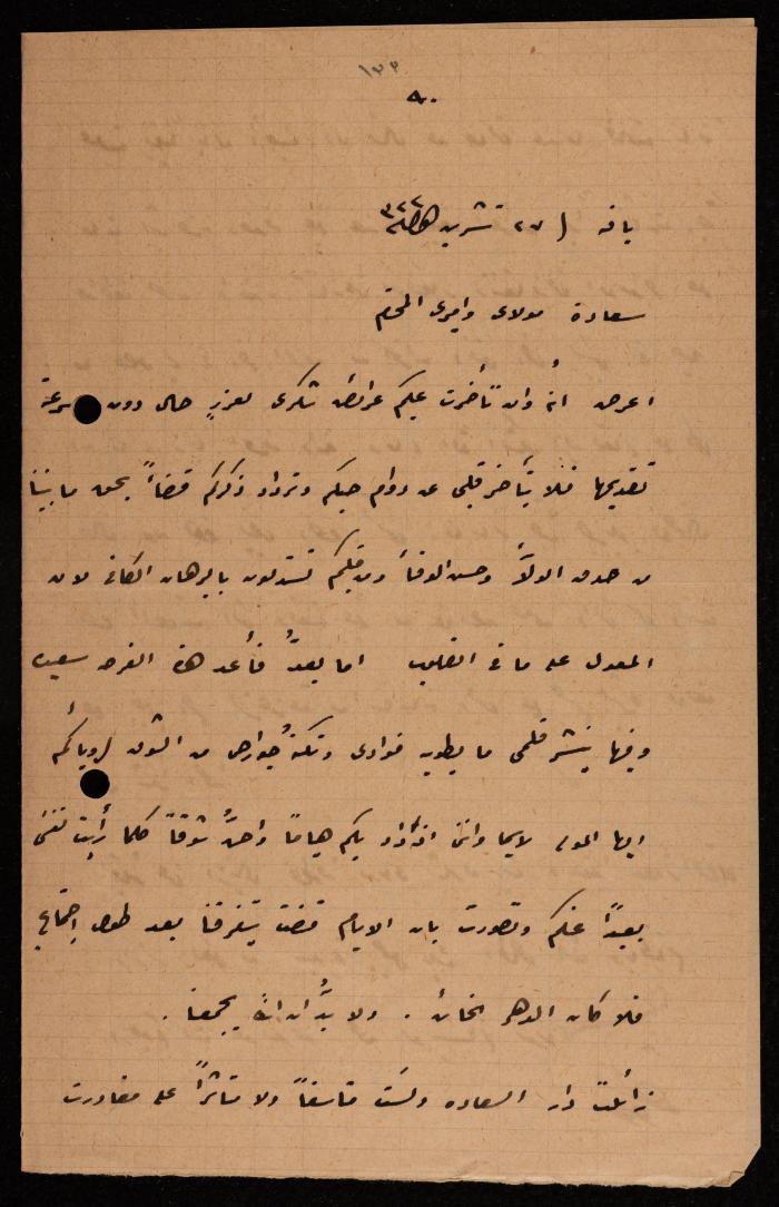 رسالة إلى إسماعيل الحسيني، يافا، 27 تشرين الأول 1906