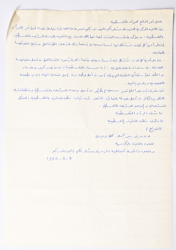 رسالة إلى المؤتمر العام للاتحاد العام للمرأة الفلسطينية