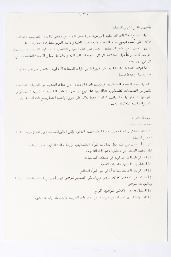 The Fourth General Conference of the General Federation of Palestinian Women