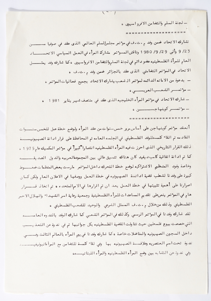 The Fourth General Conference of the General Federation of Palestinian Women