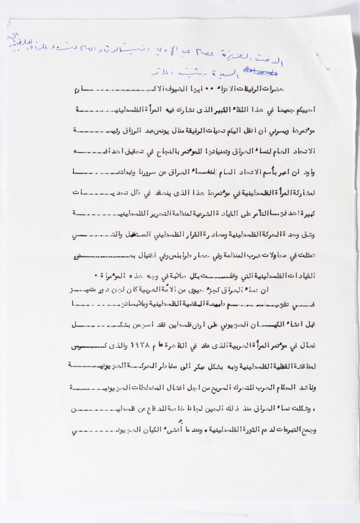 Letter to the Fourth General Conference of the General Federation of Palestinian Women