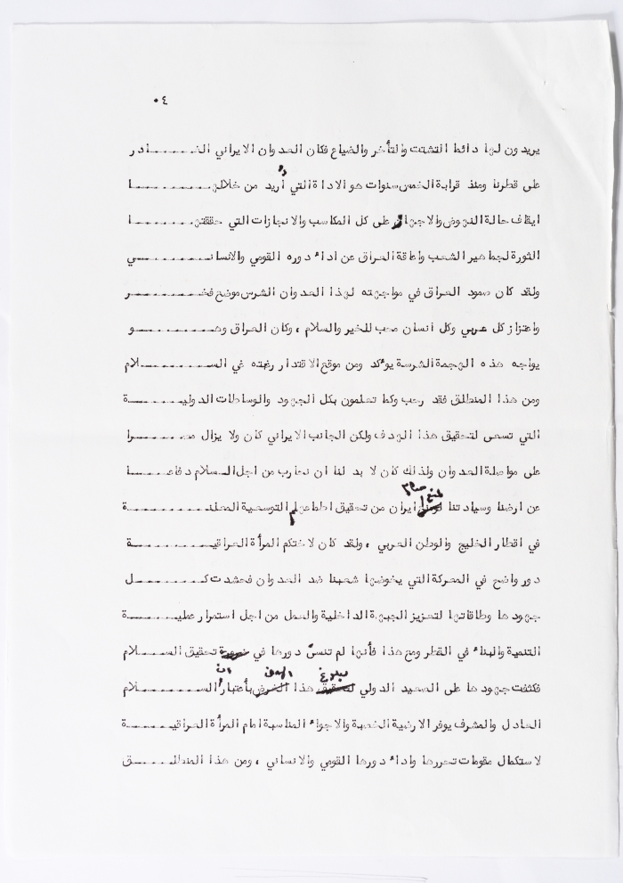 Letter to the Fourth General Conference of the General Federation of Palestinian Women