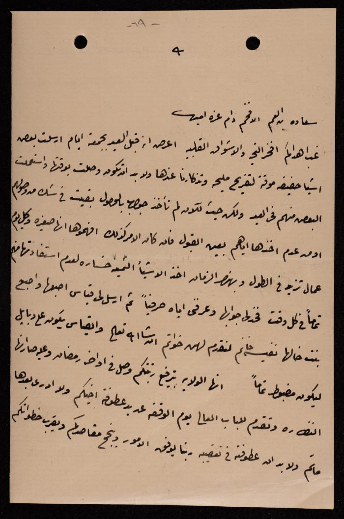 A Letter Sent to Ismael al-Husseini, Jerusalem, November 1907