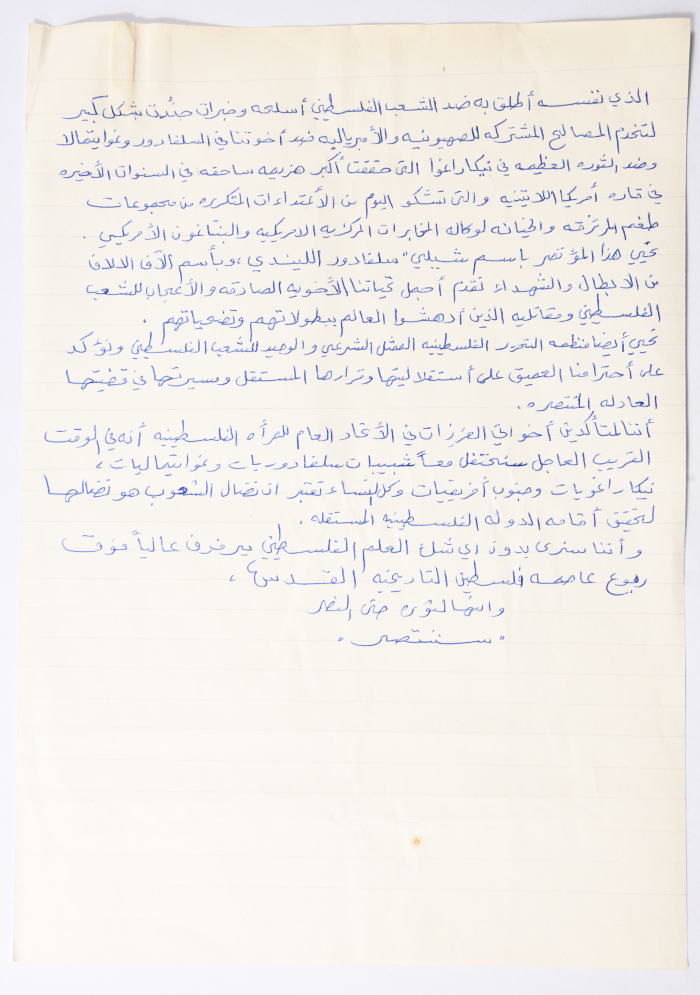 رسالة إلى المؤتمر العام للاتحاد العام للمرأة الفلسطينية