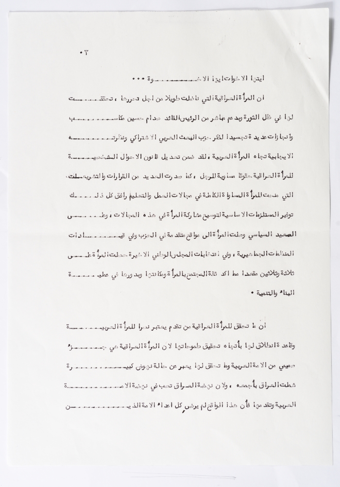 Letter to the Fourth General Conference of the General Federation of Palestinian Women