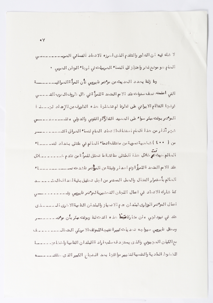 Letter to the Fourth General Conference of the General Federation of Palestinian Women