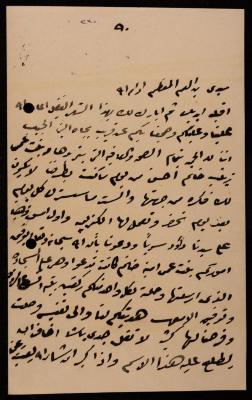 A Letter from Fatimah al-Husseini to Shukri al-Husseini, Jerusalem, 2 November 1906
