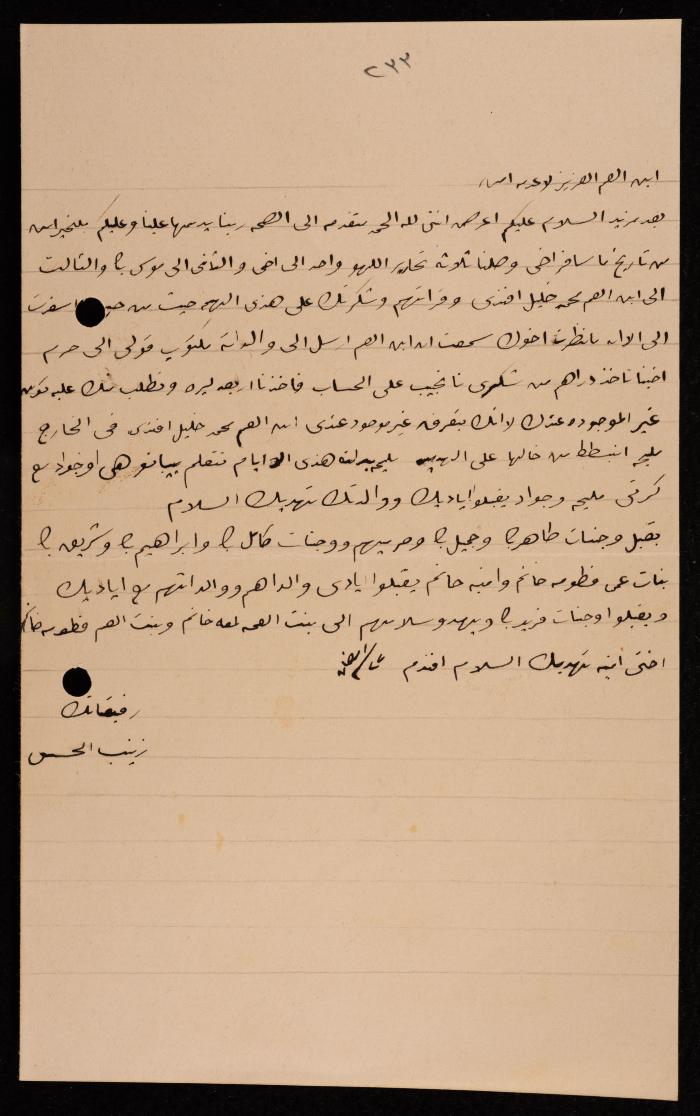 رسالة من زينب الحسيني إلى ابن عمها، القدس، 9 تشرين الثاني 1906