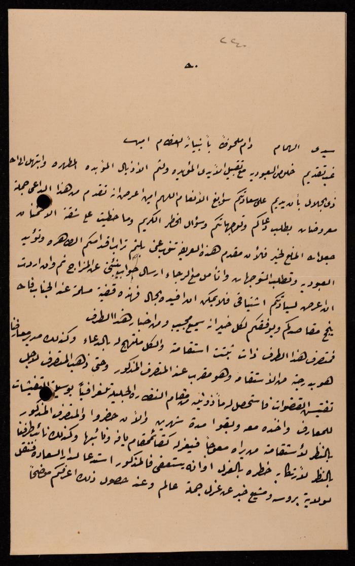 A Letter from Suliman abu Ghazaleh to Ismael al-Husseini, Jerusalem, 1908