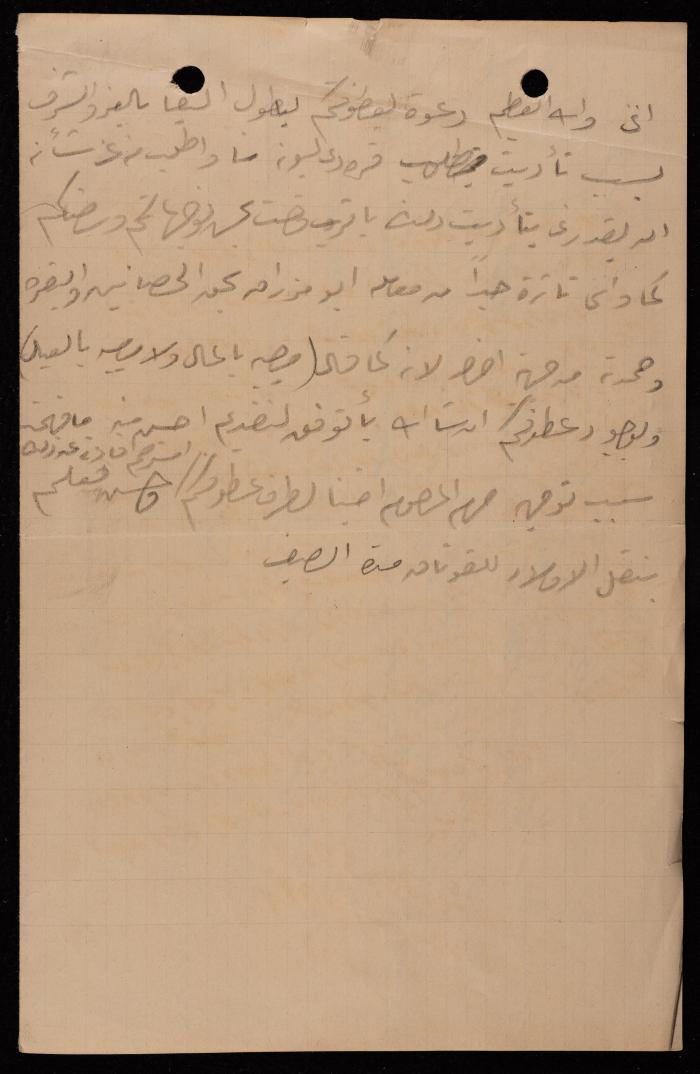 A Letter Sent to Ismael al-Husseini, Jerusalem, 1905