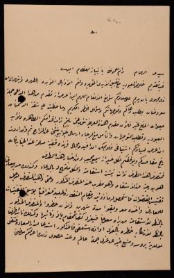 A Letter from Suliman abu Ghazaleh to Ismael al-Husseini, Jerusalem, 1908