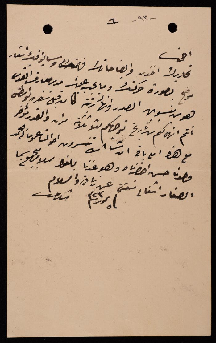 A Letter from Shukri al-Husseini to Ismael al-Husseini, Astana, 1905