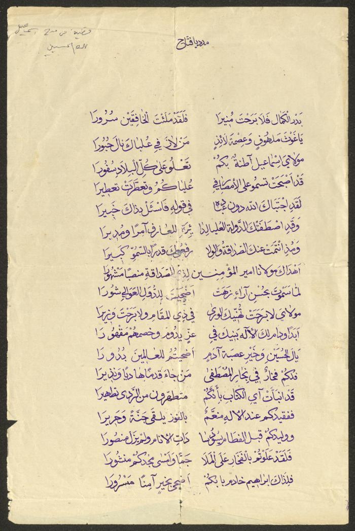 قصيدة في مدح اسماعيل الحسيني، أوائل القرن العشرين