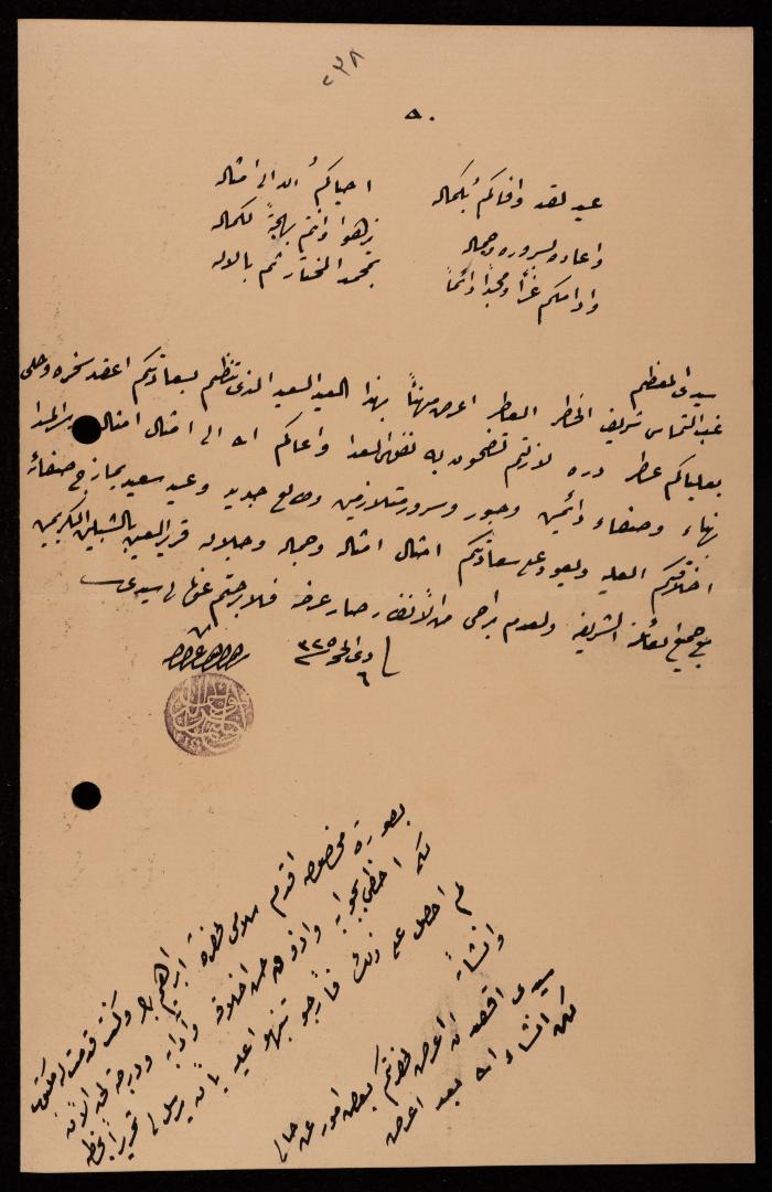رسالة من سليمان أبو غزالة  إلى إسماعيل الحسيني، القدس، 10 كانون الثاني 1908