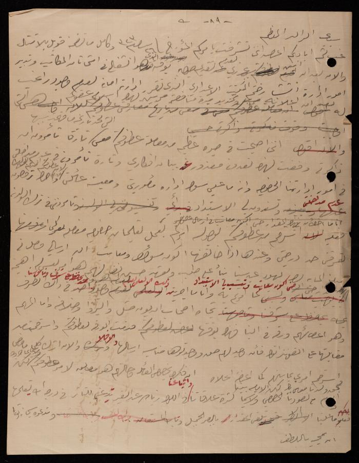 A Letter Sent to Ismael al-Husseini, Jerusalem, 1905