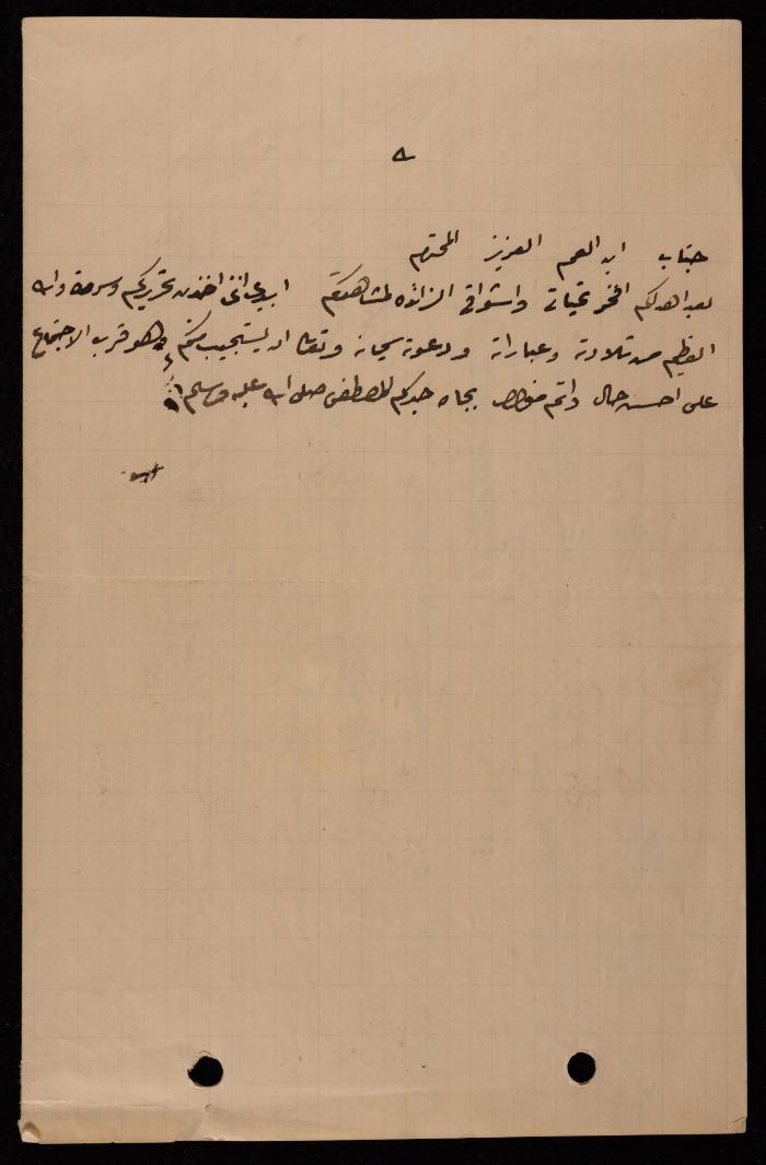 A Letter Sent to Ismael al-Husseini, Jerusalem, 1905